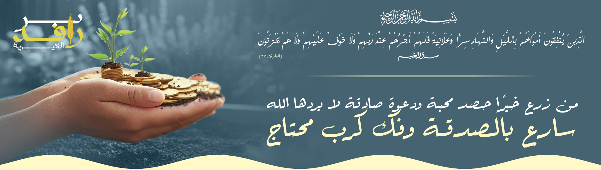 جمعية دفء للخدمات الإنسانية بمركز البيضاء