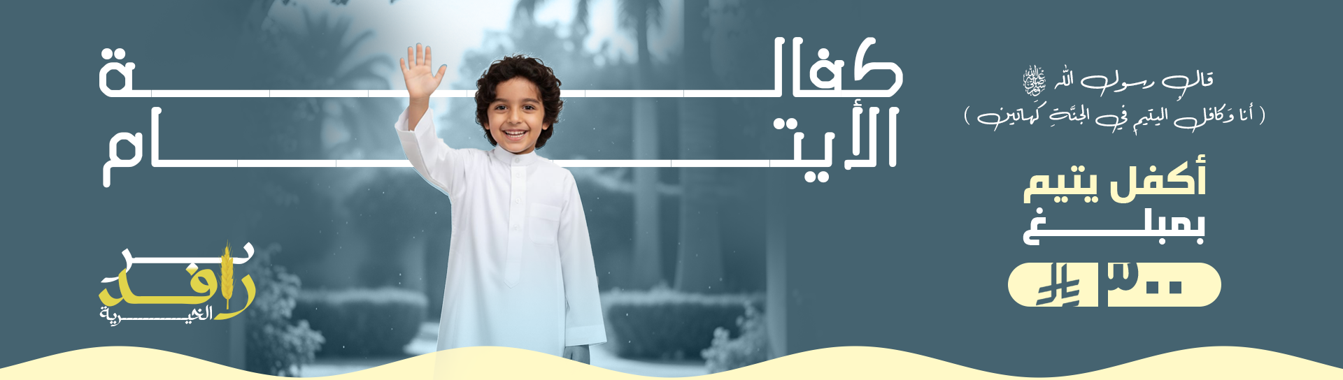 جمعية دفء للخدمات الإنسانية بمركز البيضاء