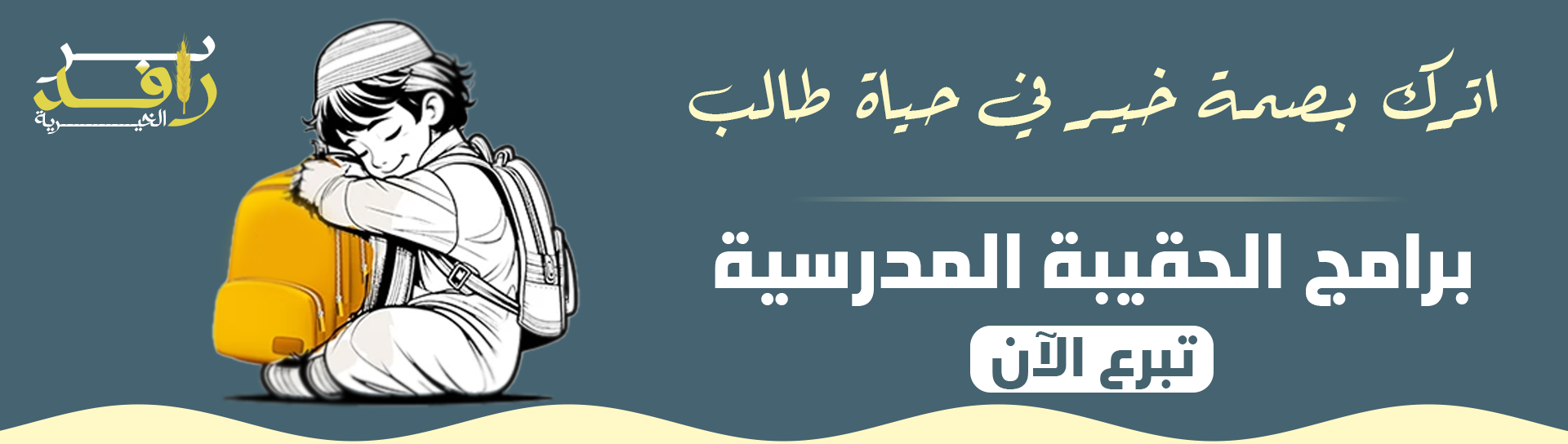 جمعية دفء للخدمات الإنسانية بمركز البيضاء